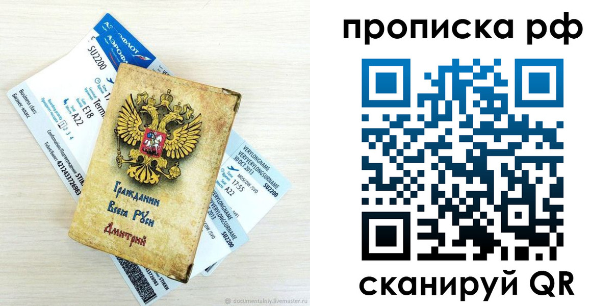 временная прописка в Янауле