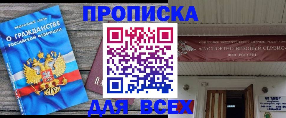 временная регистрация 2025 в Янауле