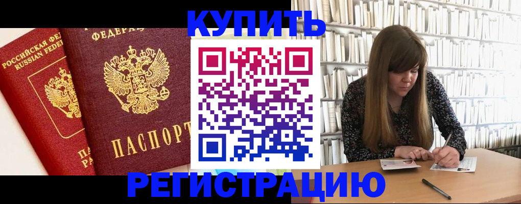 прописка для кредита в Янауле