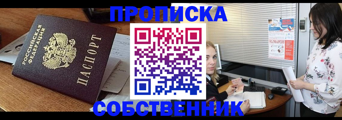 прописка законно в Янауле