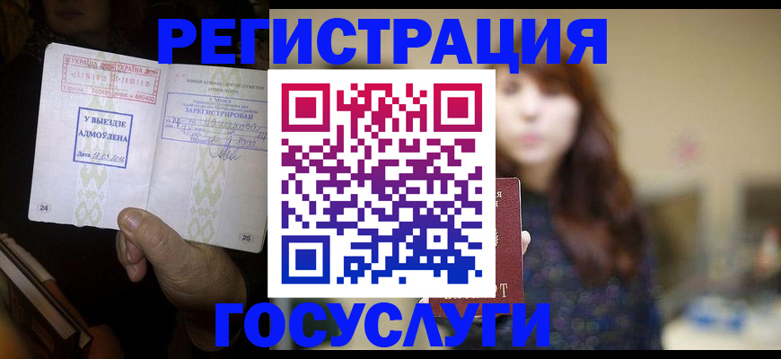 временная регистрация для школы в Янауле