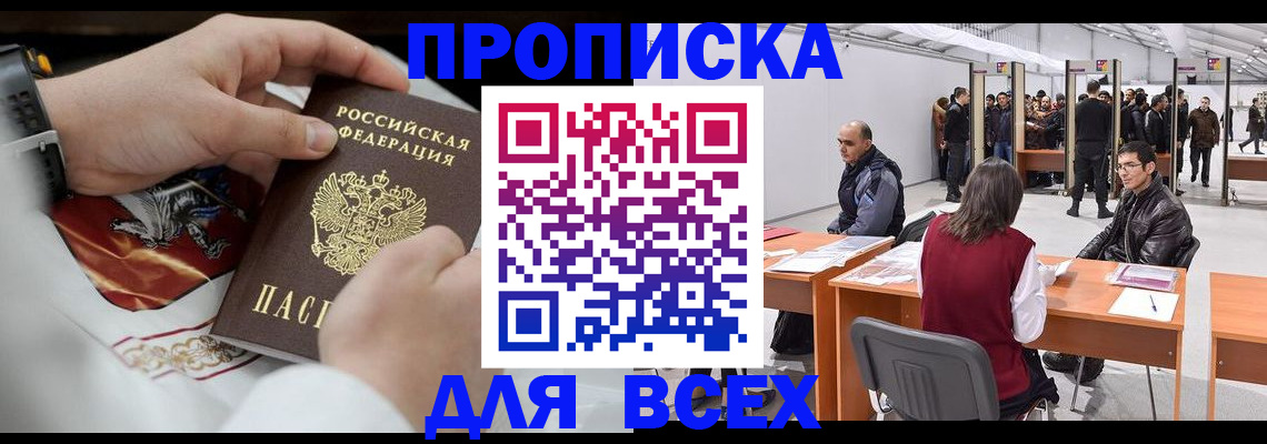 временная прописка в Янауле